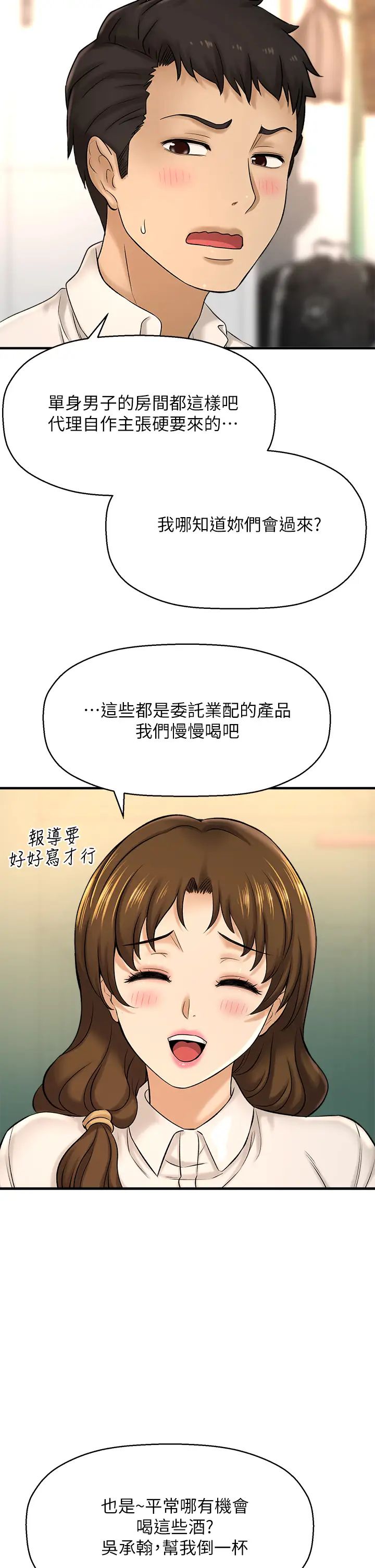 是谁偷上他的?第29话-大胆骑上来的代理!