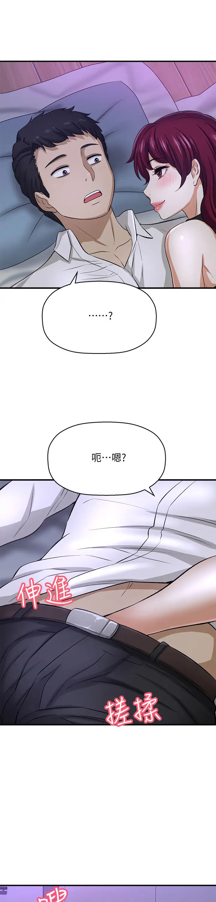 是谁偷上他的?第29话-大胆骑上来的代理!
