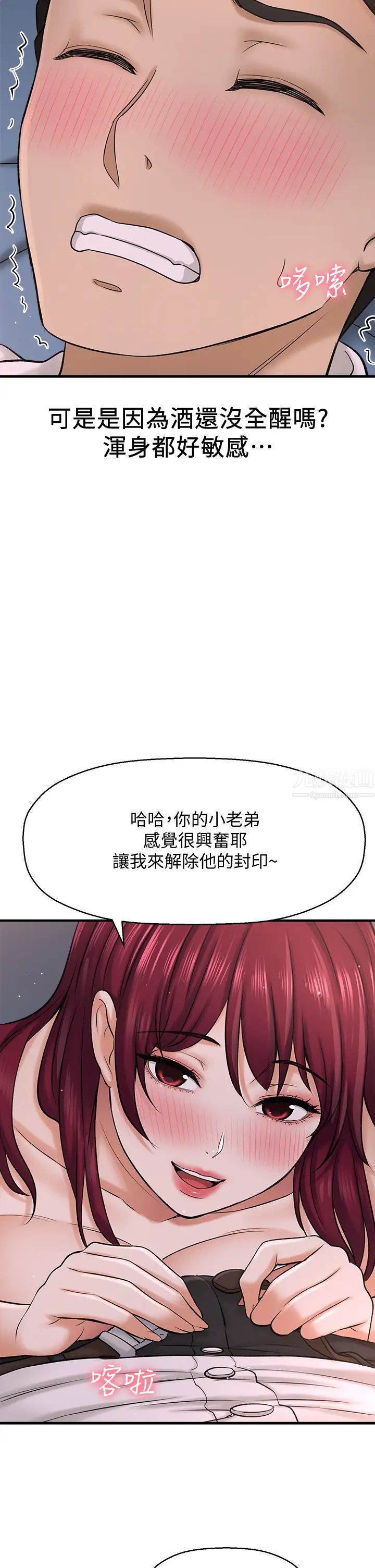是谁偷上他的?第30话-代理叫小声点
