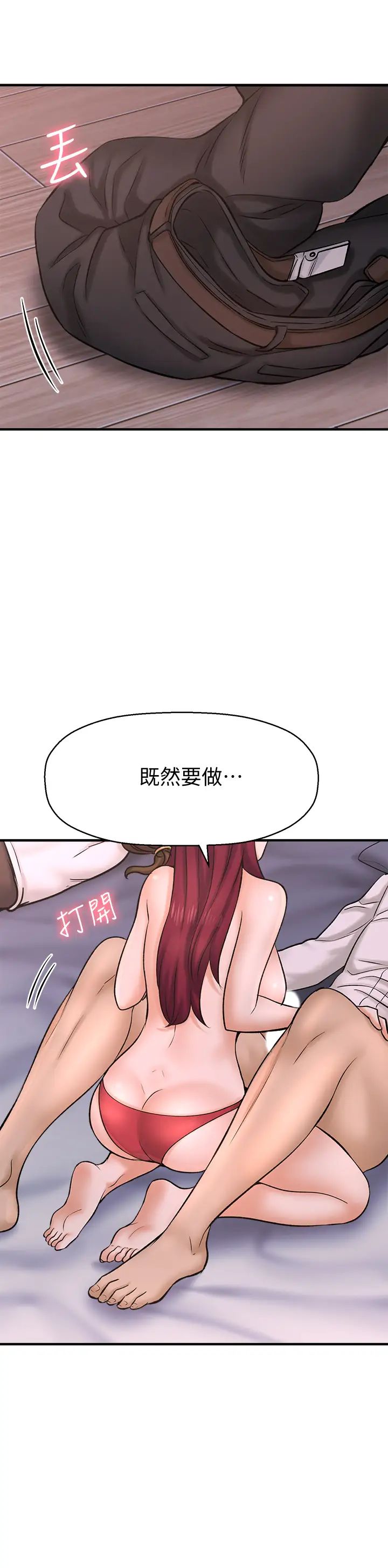 是谁偷上他的?第30话-代理叫小声点