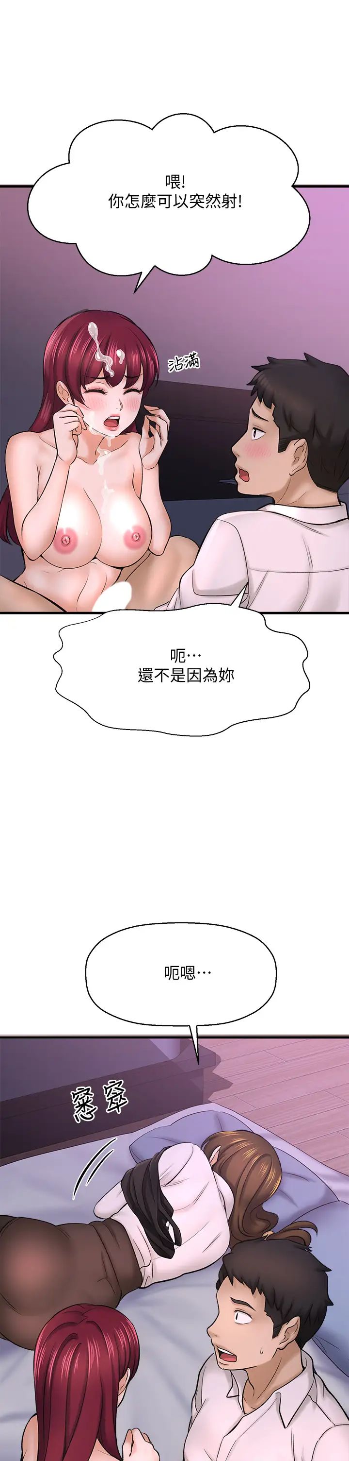 是谁偷上他的?第30话-代理叫小声点