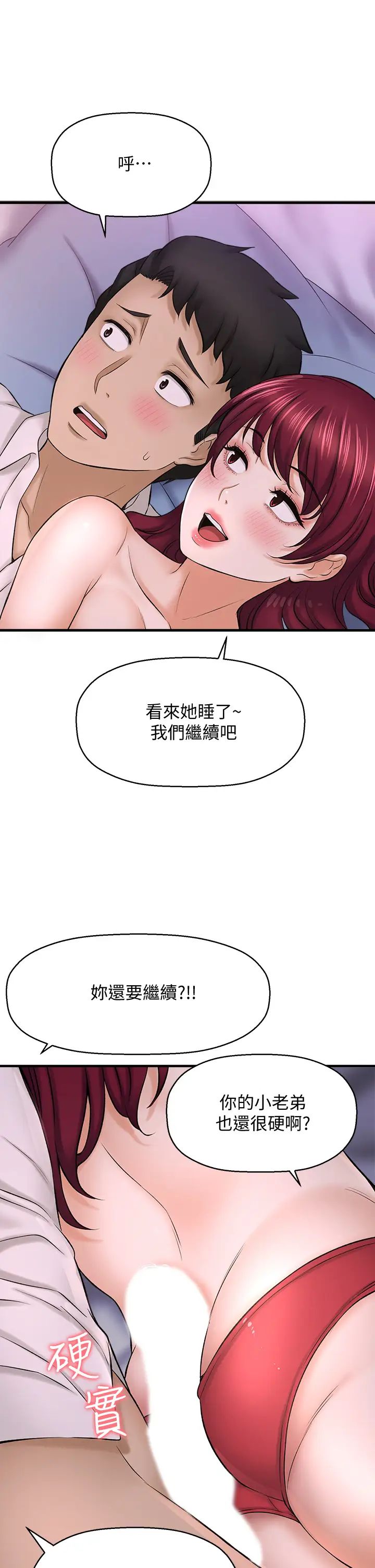 《是谁偷上他的?》第30话-代理叫小声点