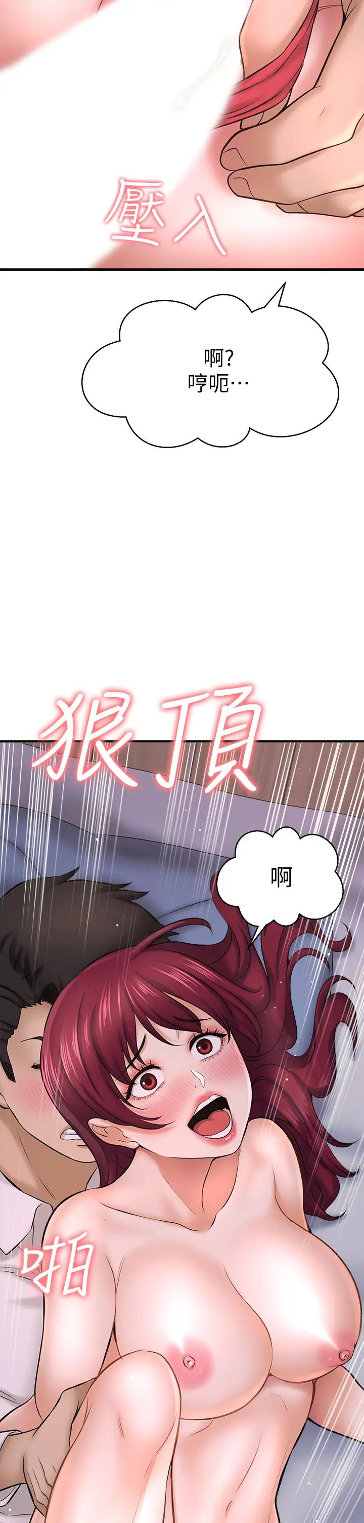 是谁偷上他的?第30话-代理叫小声点