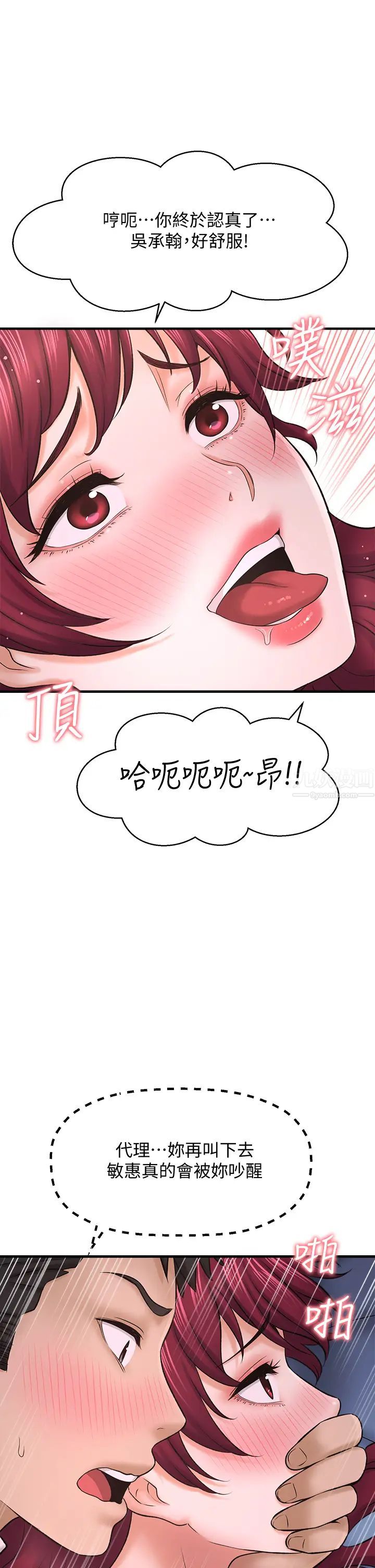 是谁偷上他的?第30话-代理叫小声点