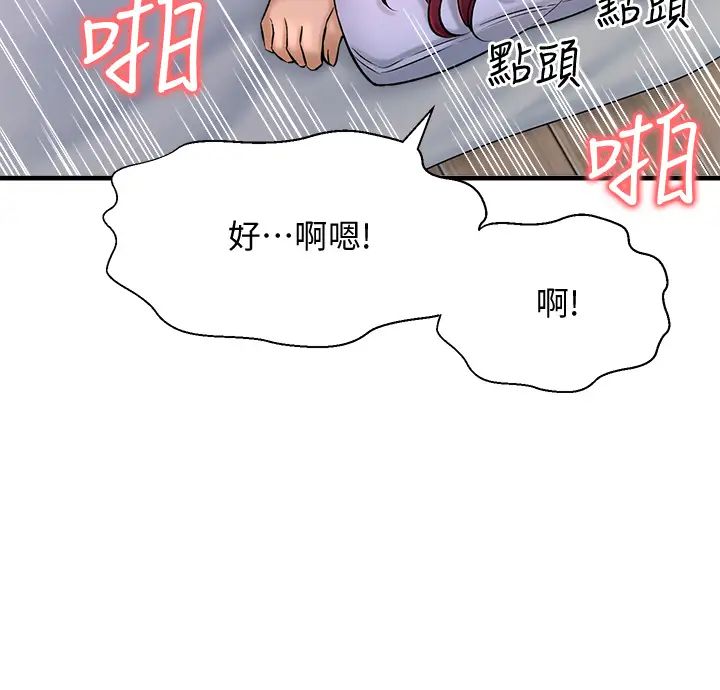 《是谁偷上他的?》第30话-代理叫小声点