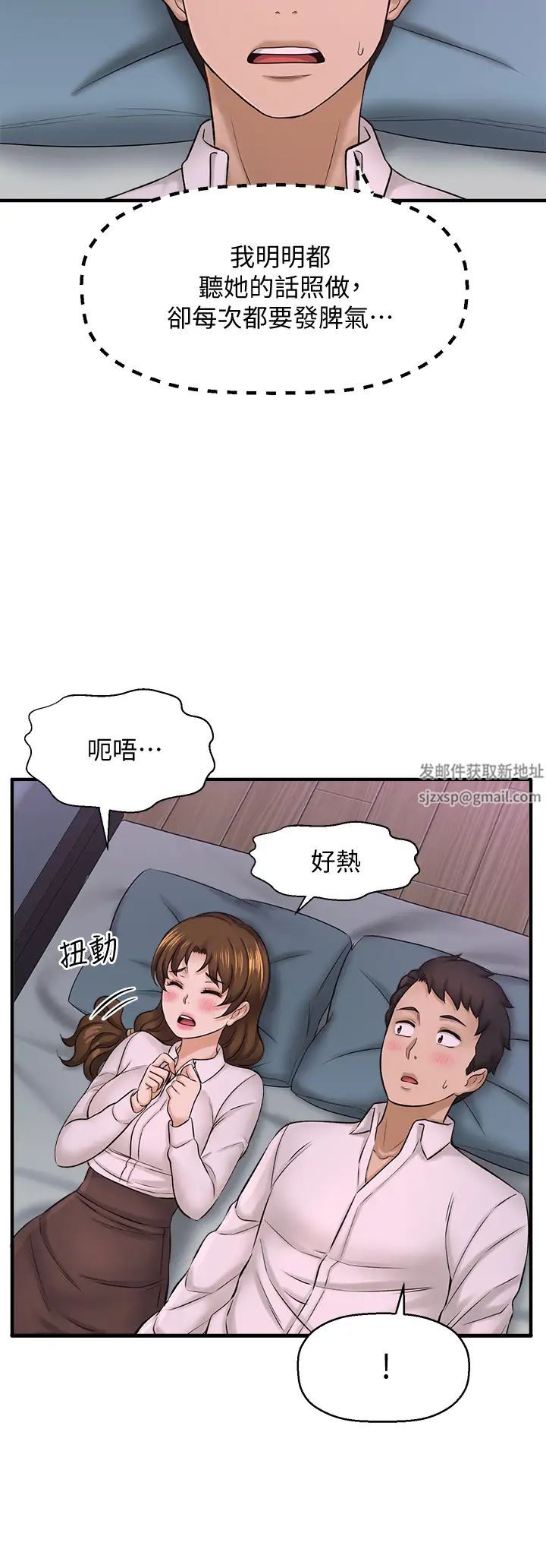 是谁偷上他的?第31话-被喜欢的人摸才有感觉
