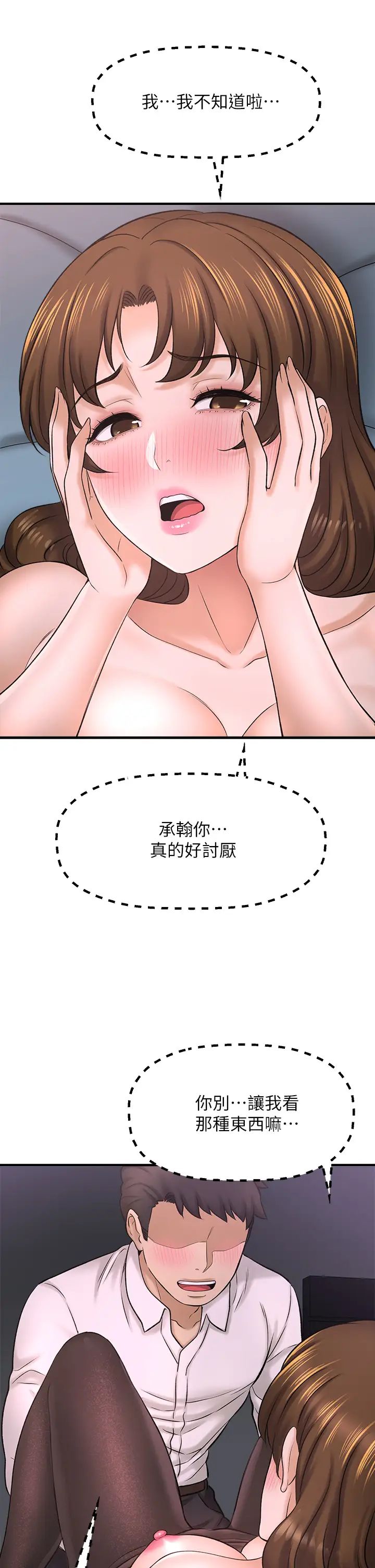 是谁偷上他的?第31话-被喜欢的人摸才有感觉
