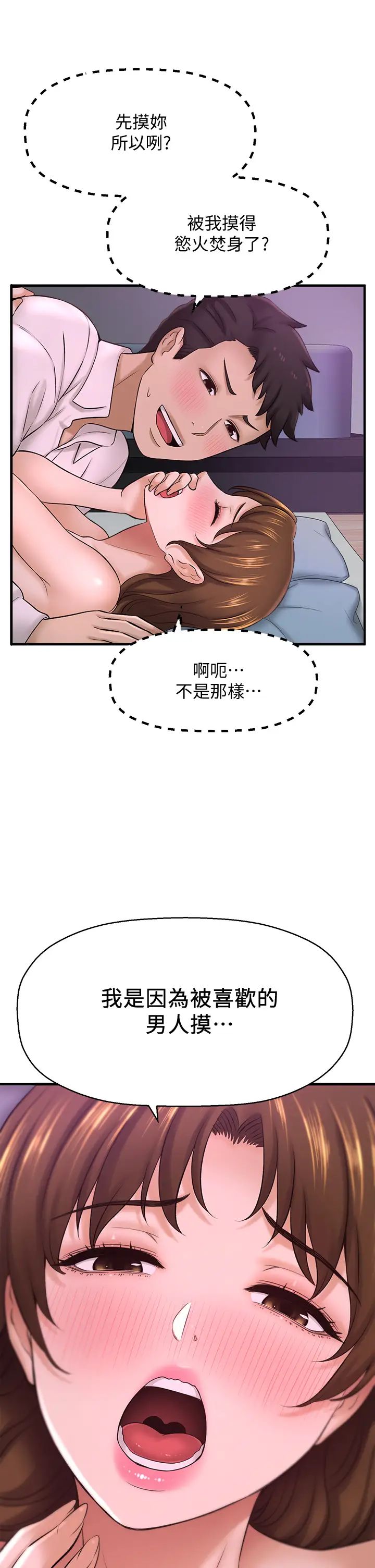 是谁偷上他的?第31话-被喜欢的人摸才有感觉
