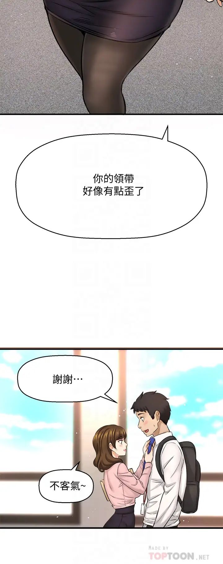 是谁偷上他的?第32话-给你的特别礼物