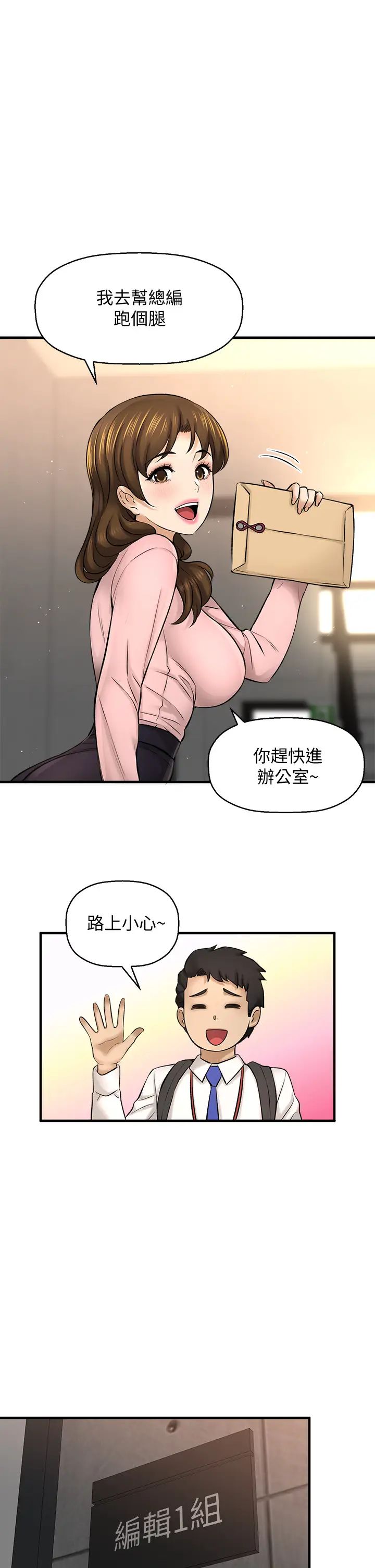 是谁偷上他的?第32话-给你的特别礼物