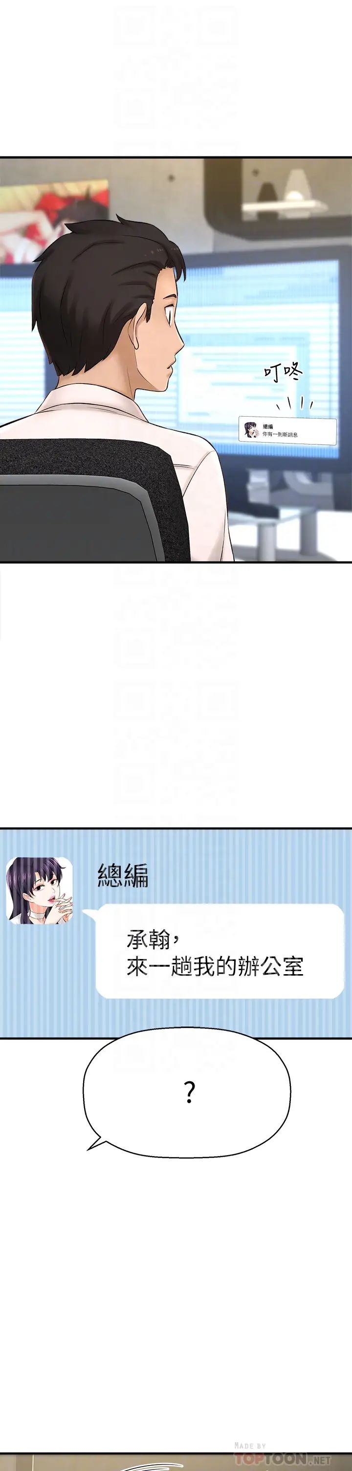 是谁偷上他的?第32话-给你的特别礼物