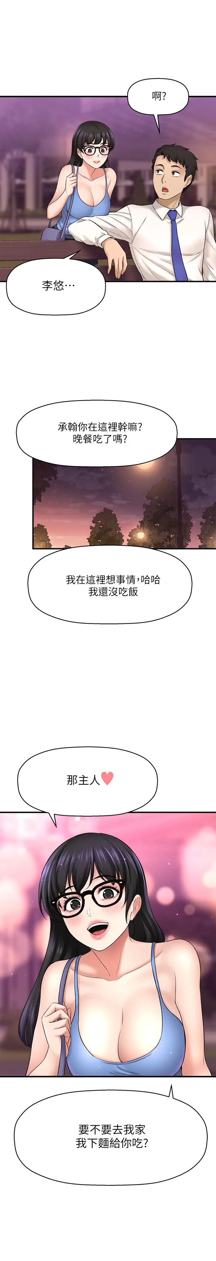 是谁偷上他的?第33话-主人帮我洗洗澡