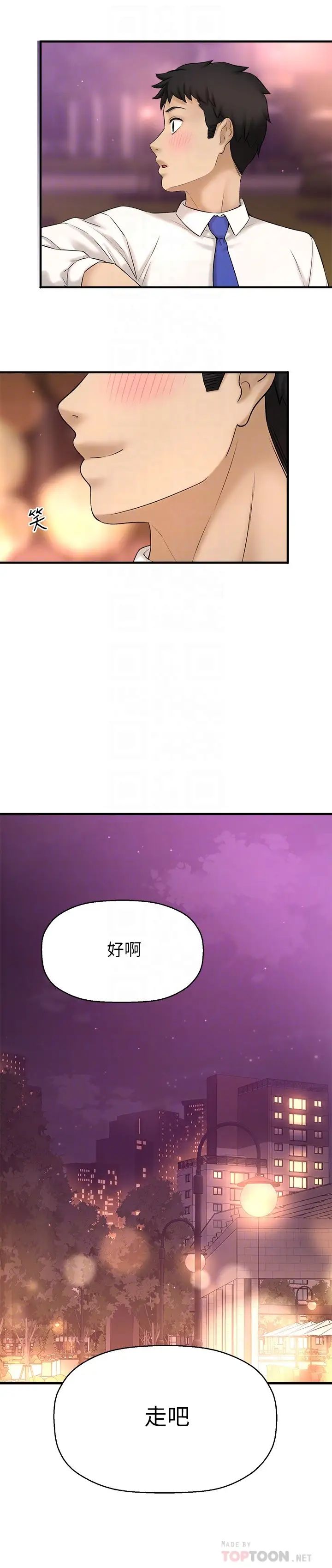 是谁偷上他的?第33话-主人帮我洗洗澡