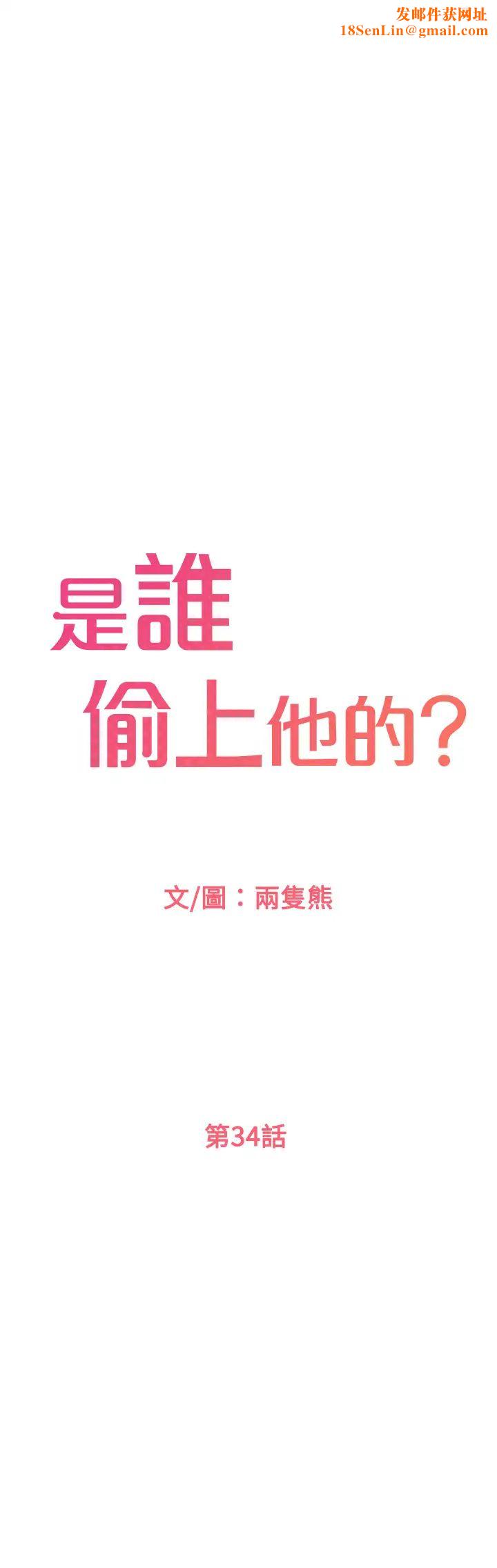 是谁偷上他的?第34话-全公司都知道了…