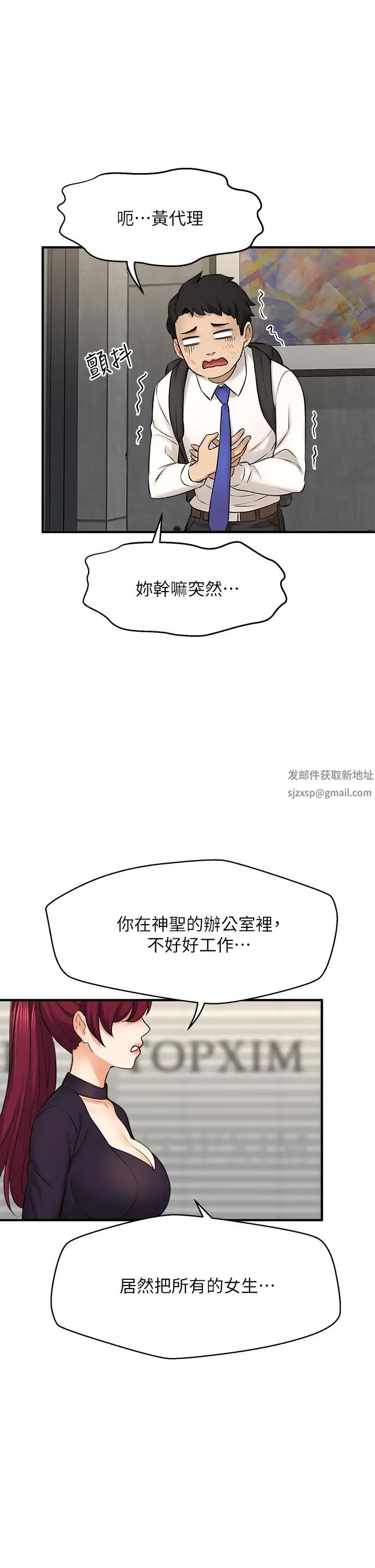 是谁偷上他的?第34话-全公司都知道了…
