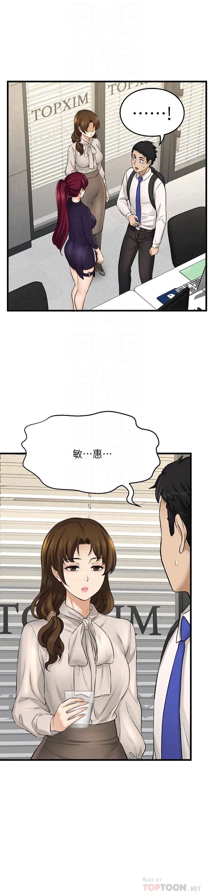 是誰偷上他的?第34話-全公司都知道了…
