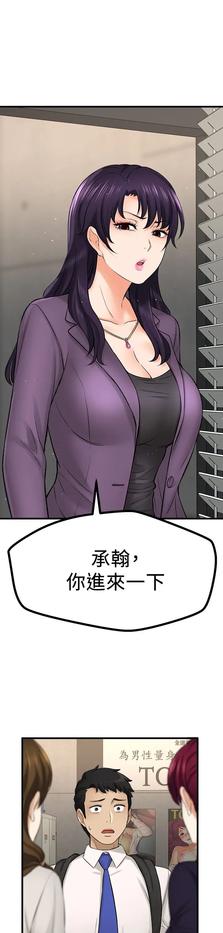 是谁偷上他的?第34话-全公司都知道了…