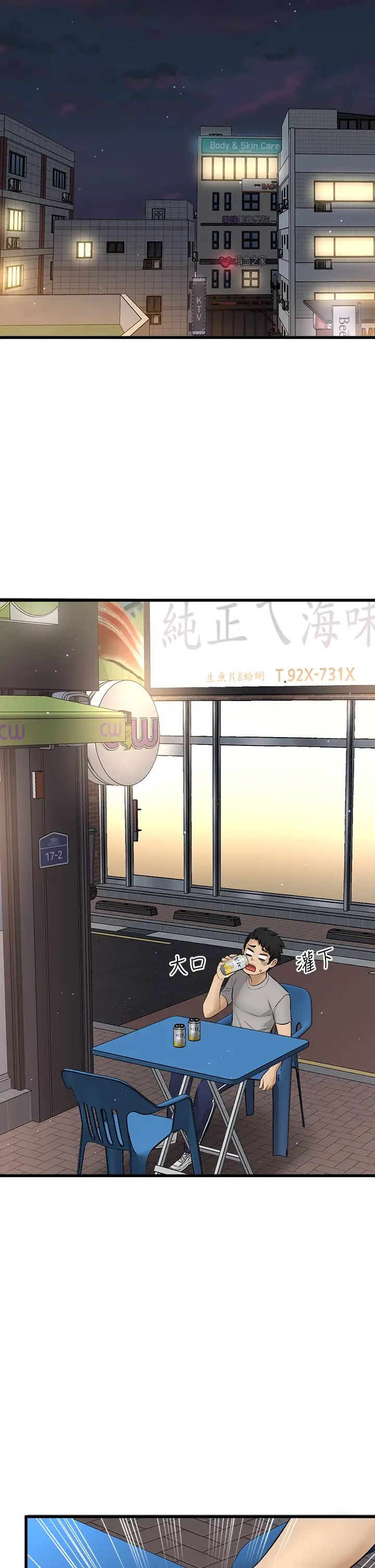 是誰偷上他的?第34話-全公司都知道了…