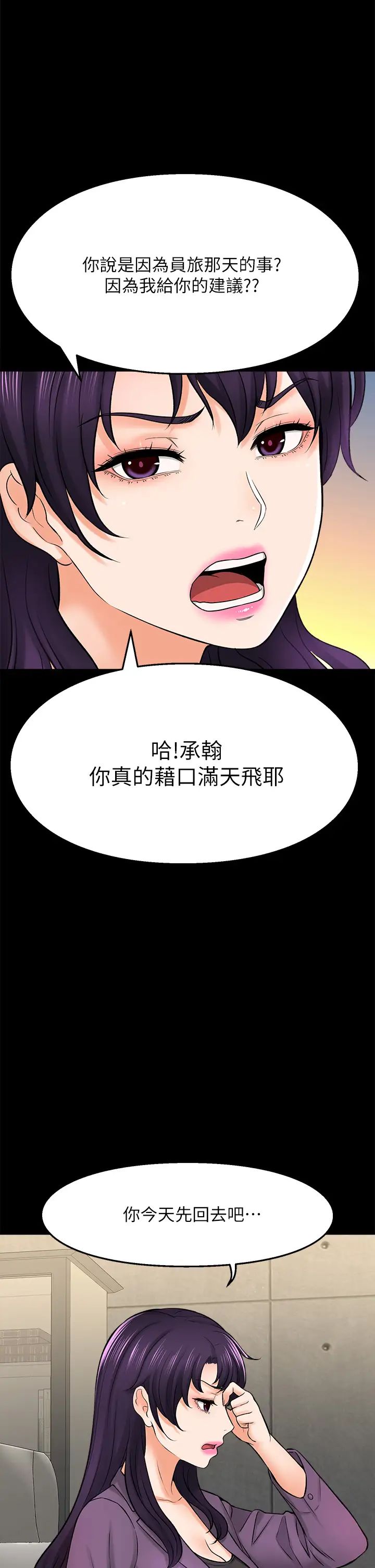 是谁偷上他的?第34话-全公司都知道了…