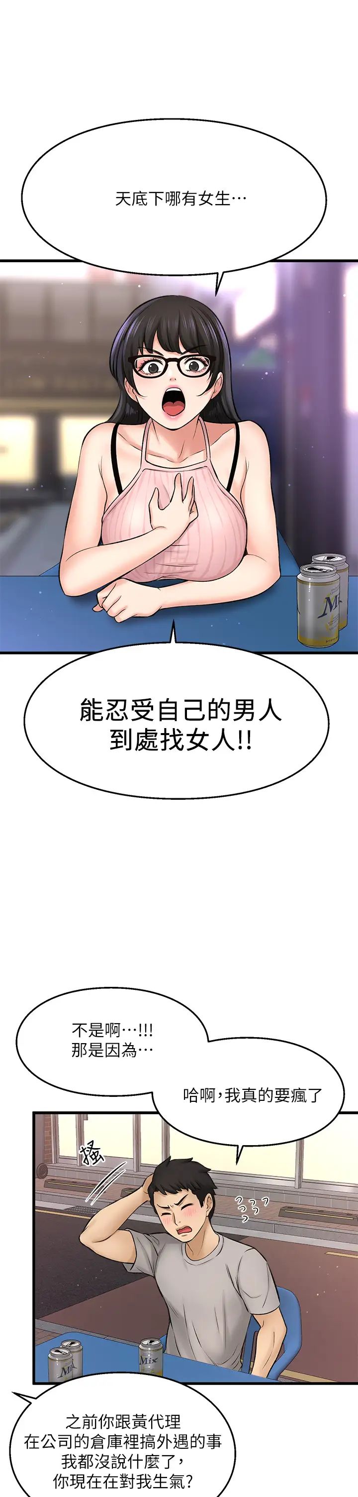 是谁偷上他的?第34话-全公司都知道了…