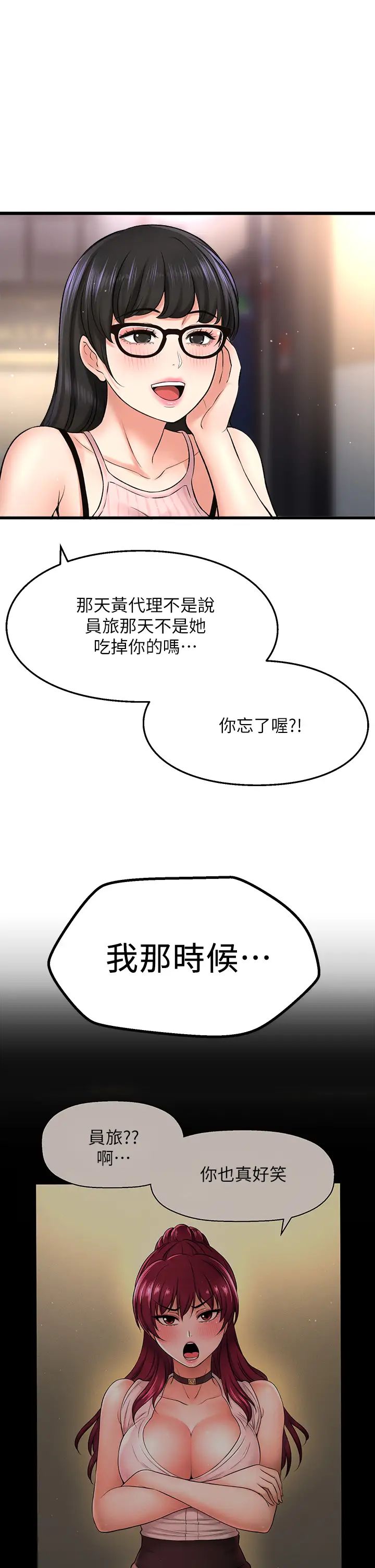 是谁偷上他的?第34话-全公司都知道了…