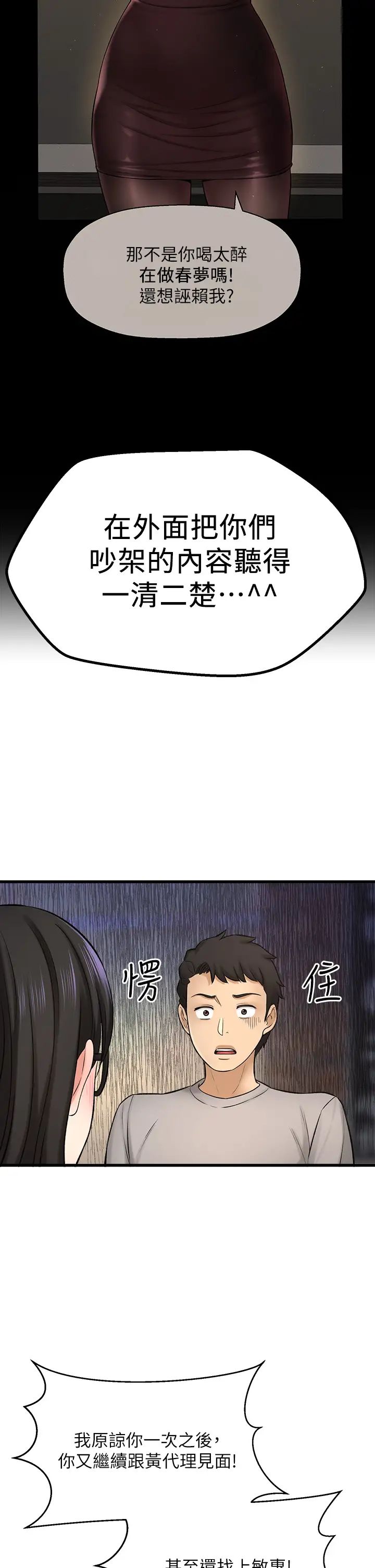 是谁偷上他的?第34话-全公司都知道了…