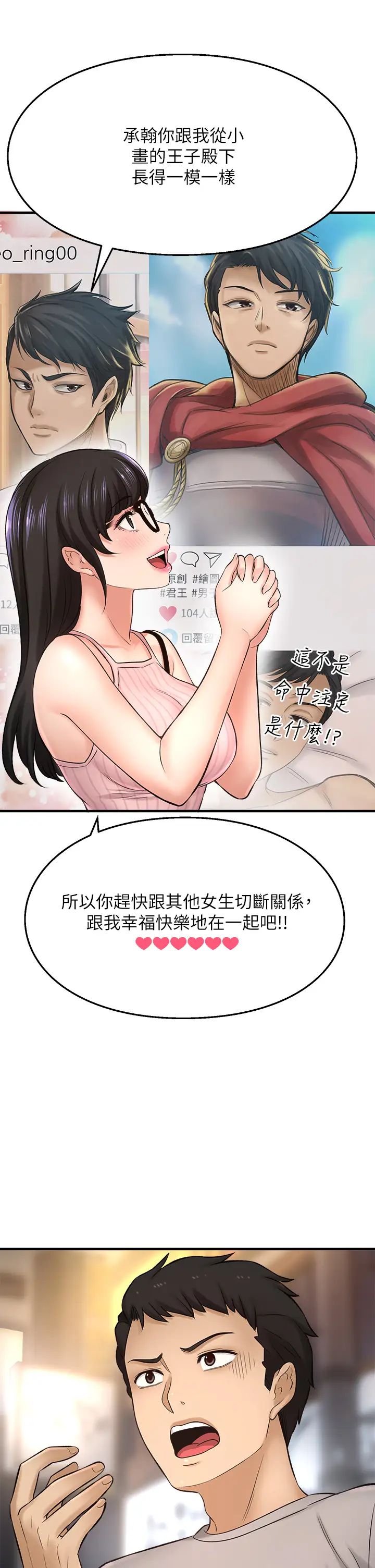 是谁偷上他的?第34话-全公司都知道了…