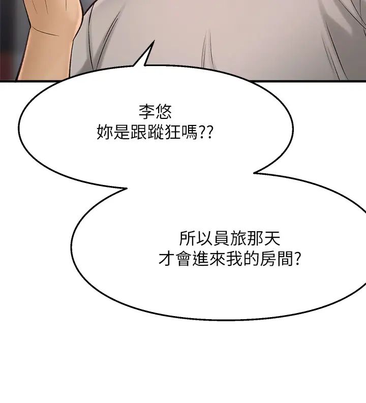 是谁偷上他的?第34话-全公司都知道了…