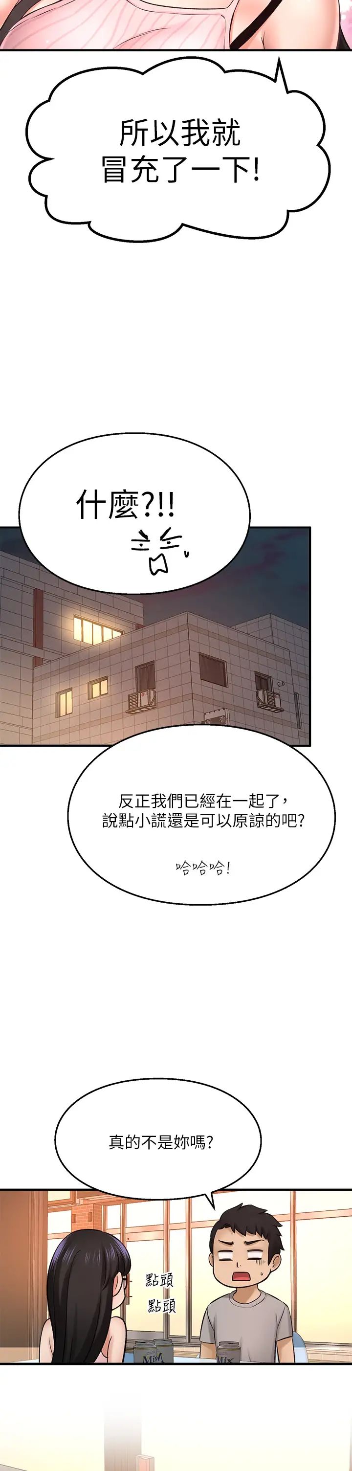 是谁偷上他的?第34话-全公司都知道了…