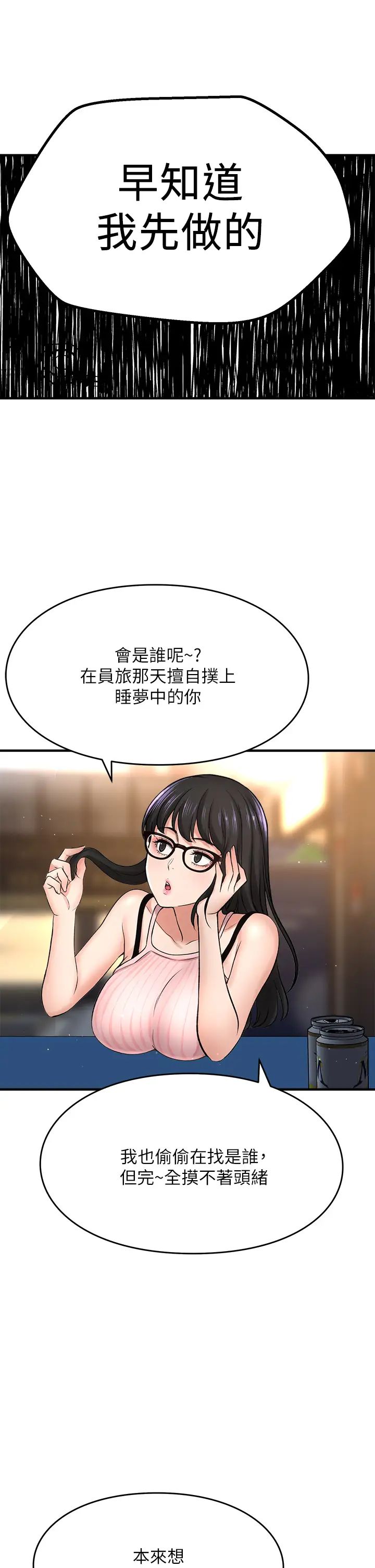是谁偷上他的?第34话-全公司都知道了…