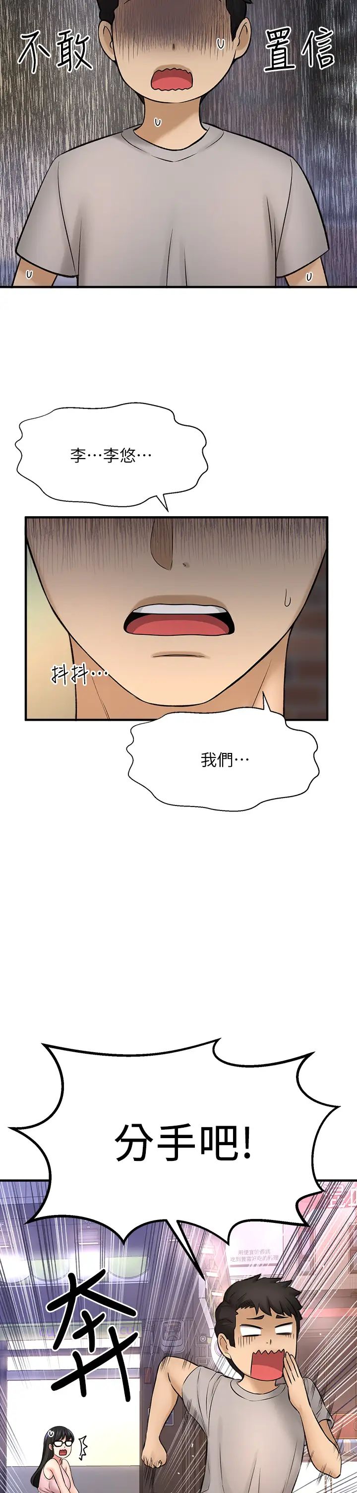 是谁偷上他的?第34话-全公司都知道了…