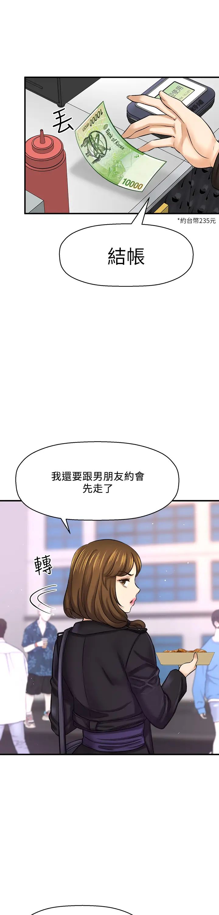 《是谁偷上他的?》最终话-那天晚上的女生