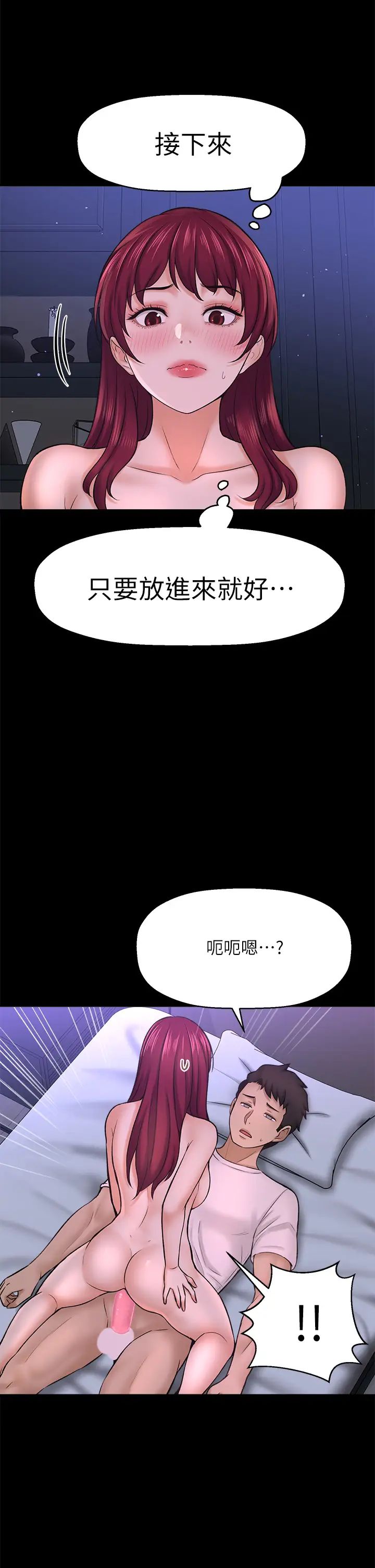 是誰偷上他的?最終話-那天晚上的女生