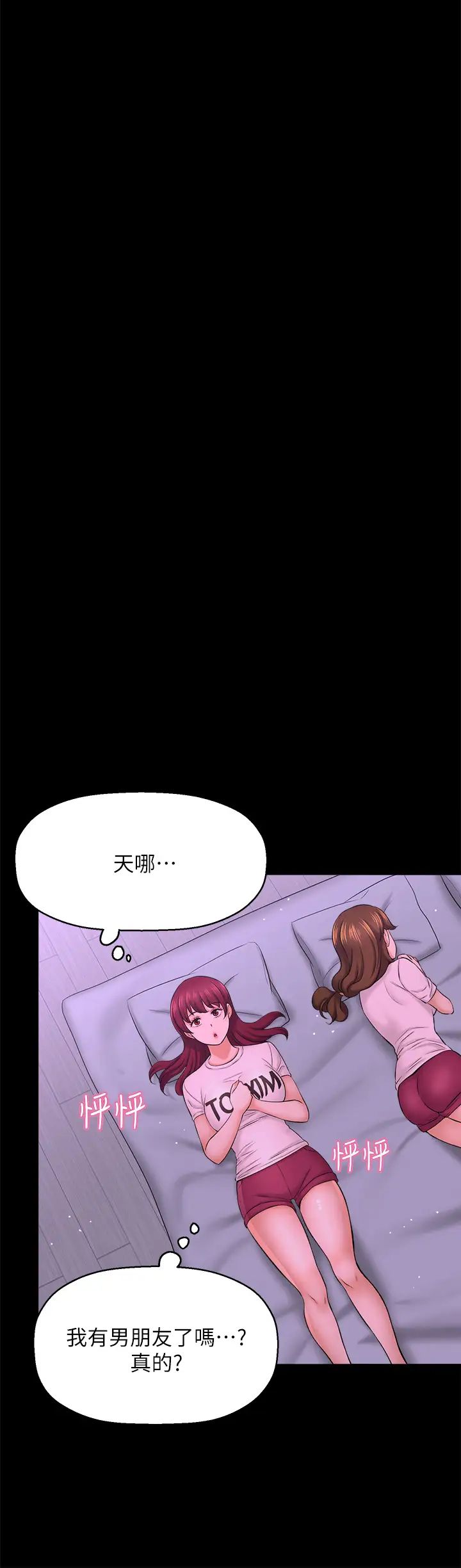 是谁偷上他的?最终话-那天晚上的女生
