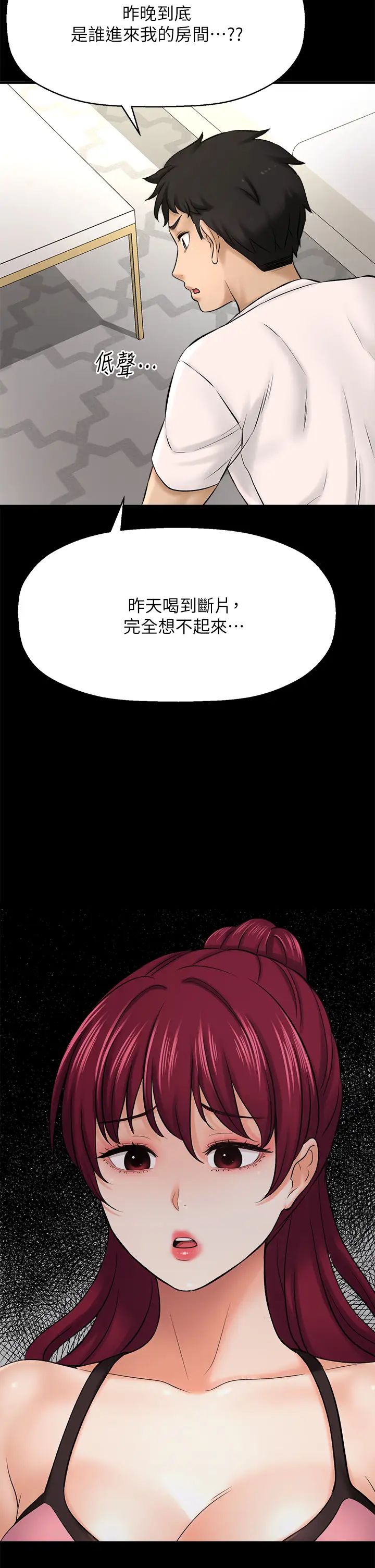 是誰偷上他的?最終話-那天晚上的女生