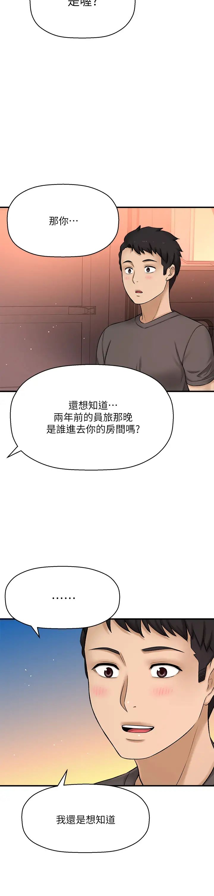 是誰偷上他的?最終話-那天晚上的女生
