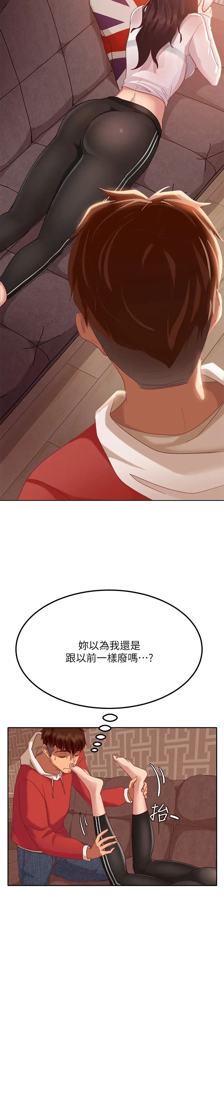不良女房客第1话-命中注定遇上她