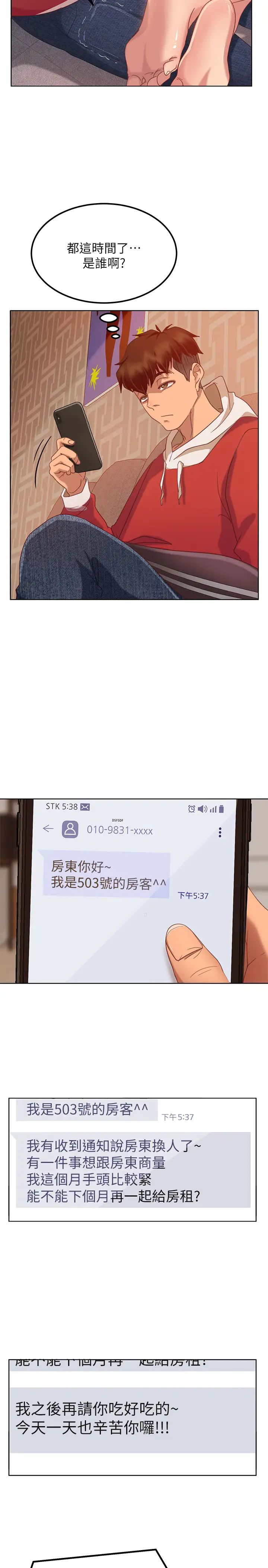 不良女房客第1话-命中注定遇上她