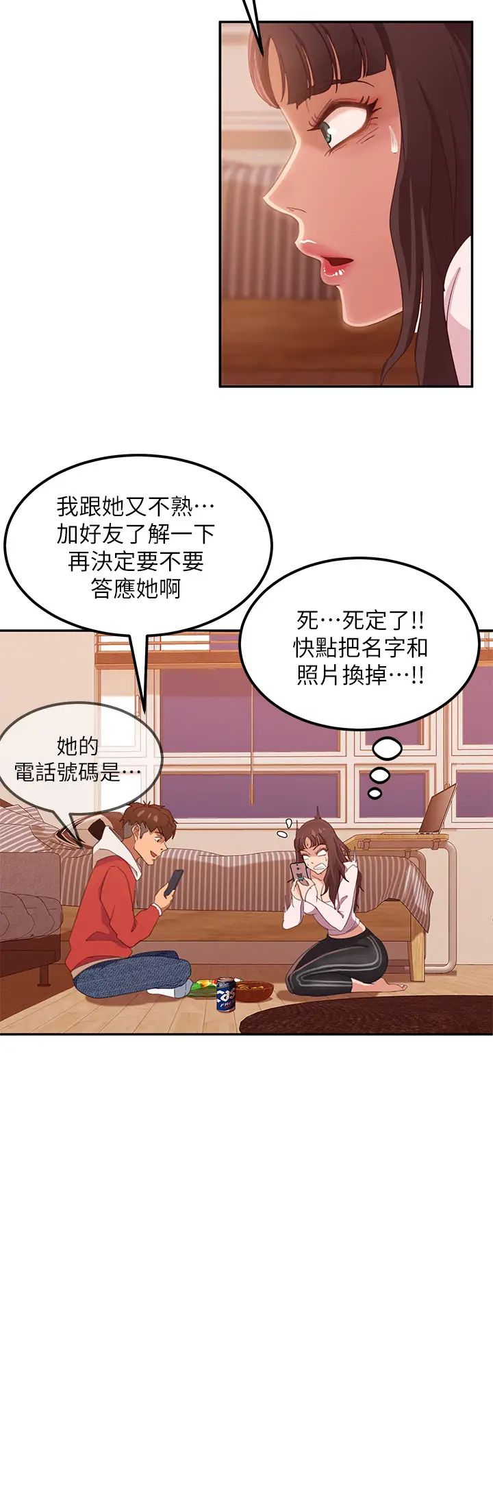 不良女房客第2话-我就说我会「报答」你