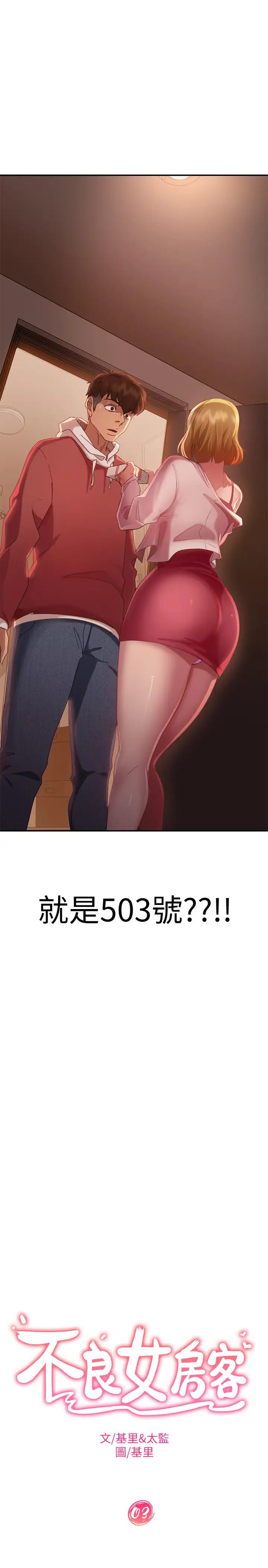 不良女房客第3话-投怀送抱的女人