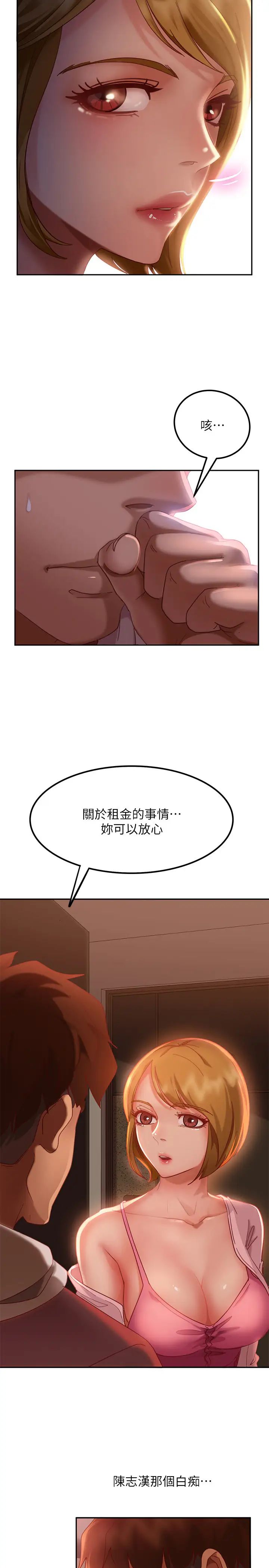 不良女房客第3话-投怀送抱的女人