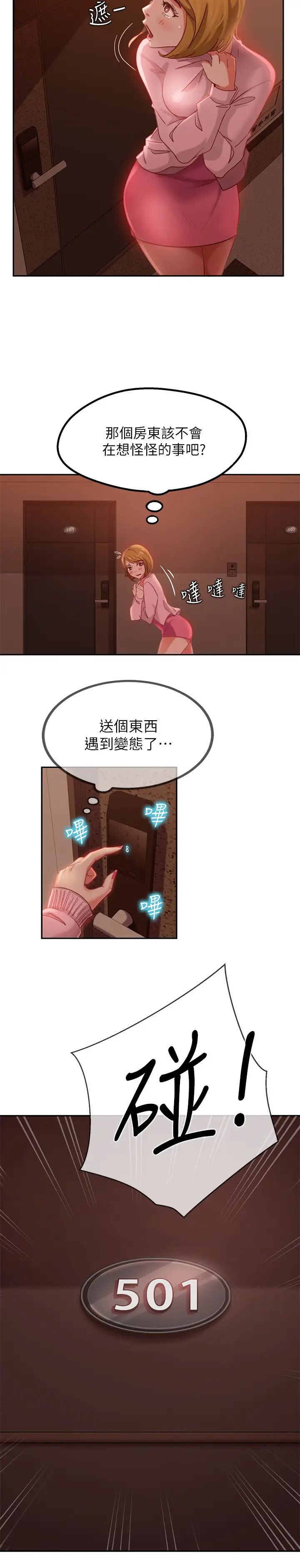 不良女房客第3话-投怀送抱的女人