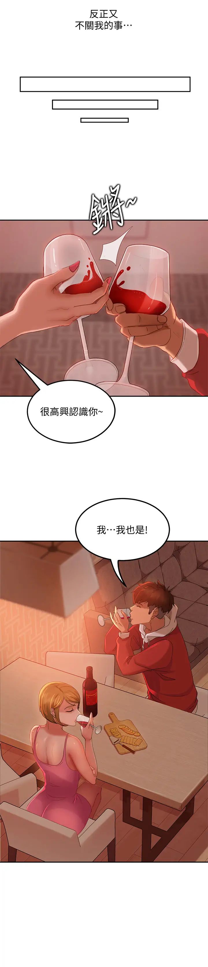 不良女房客第4话-拿别的东西抵房租吧