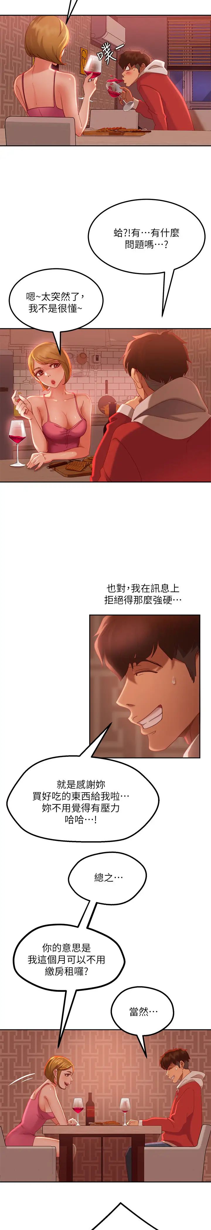 不良女房客第4话-拿别的东西抵房租吧