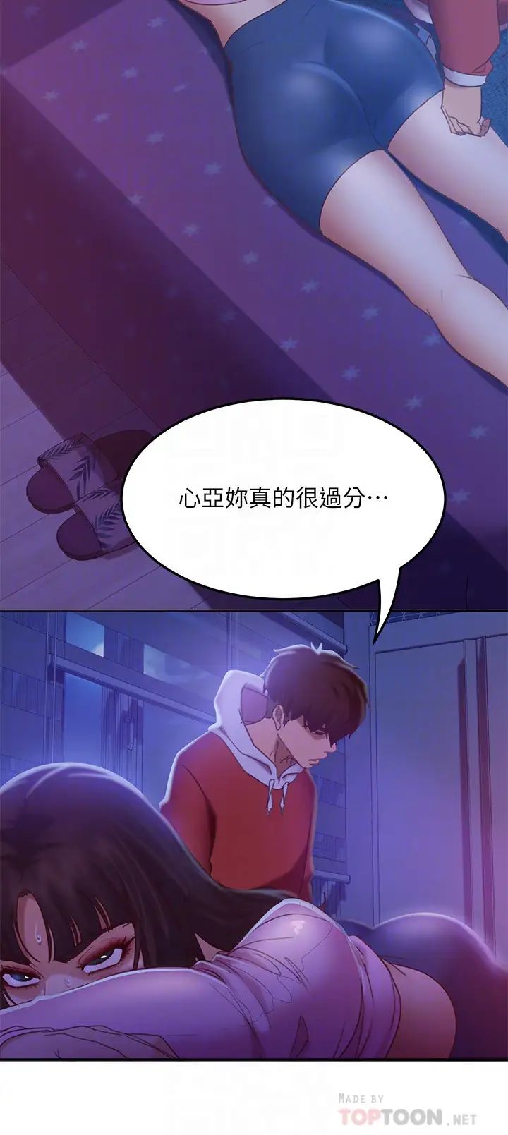 不良女房客第9话-我竟然对这废物有感觉