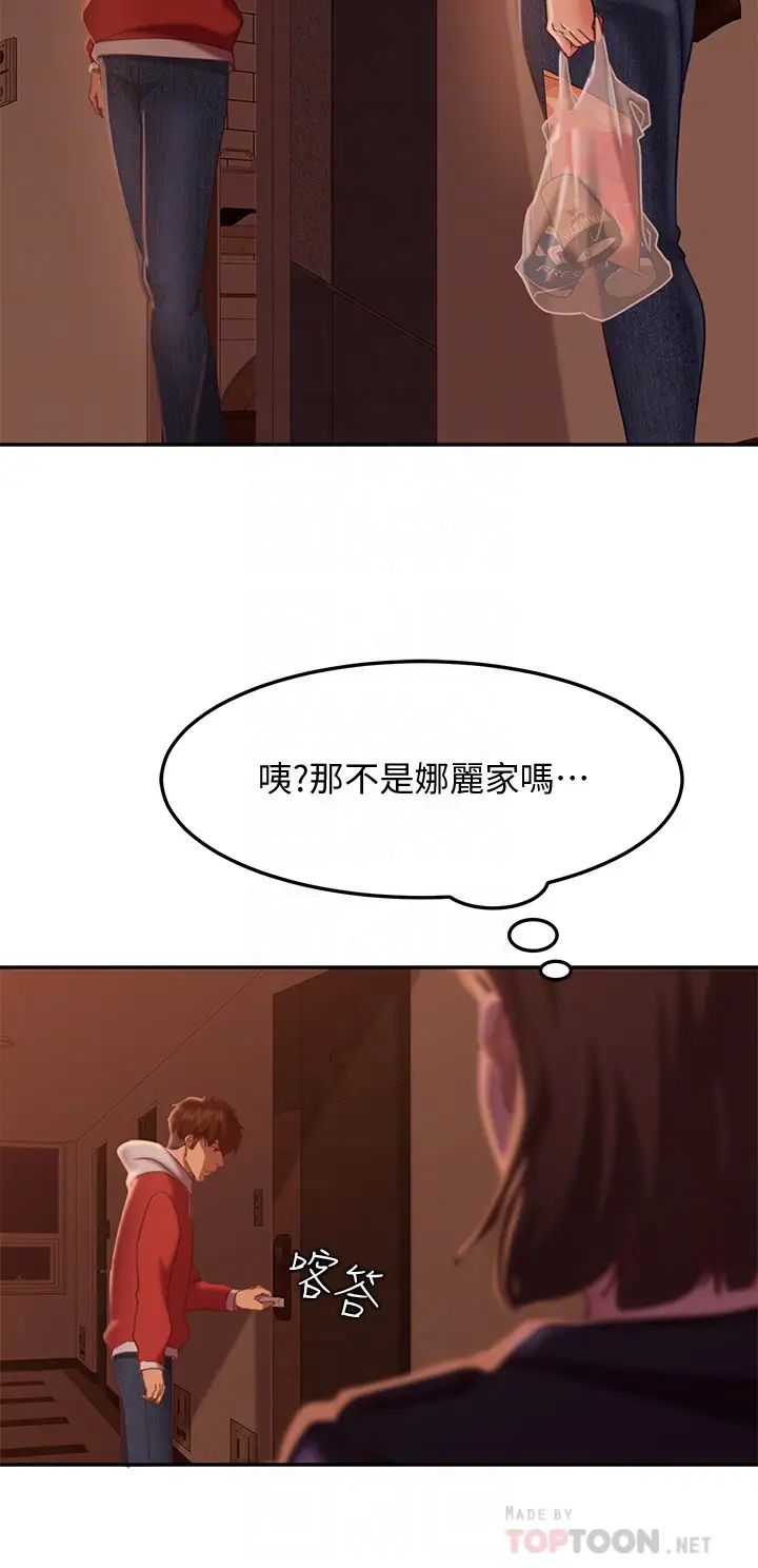 不良女房客第11话-妳都没动作，那我要抢啰