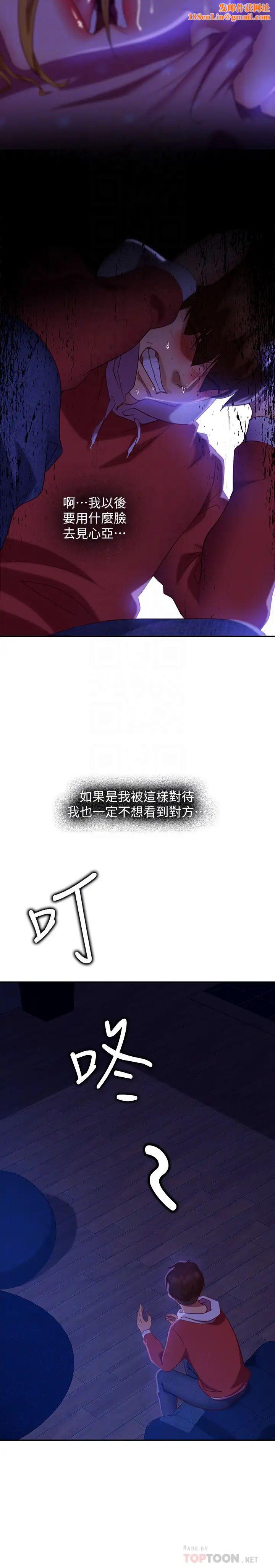 不良女房客第11话-妳都没动作，那我要抢啰