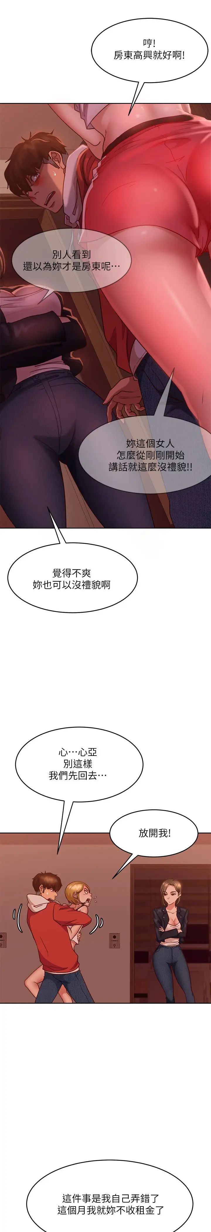 不良女房客第14话-等待房东的惠美