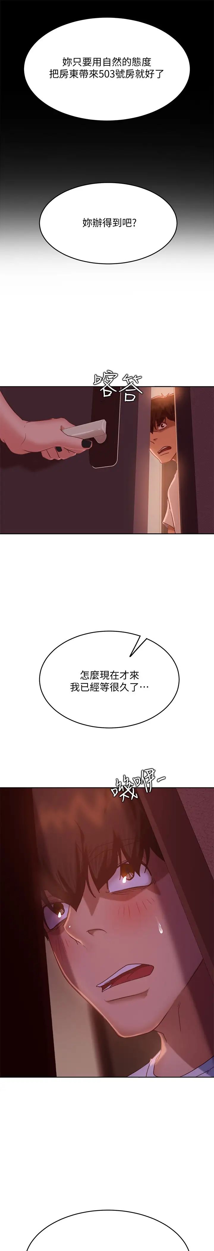 不良女房客第14话-等待房东的惠美