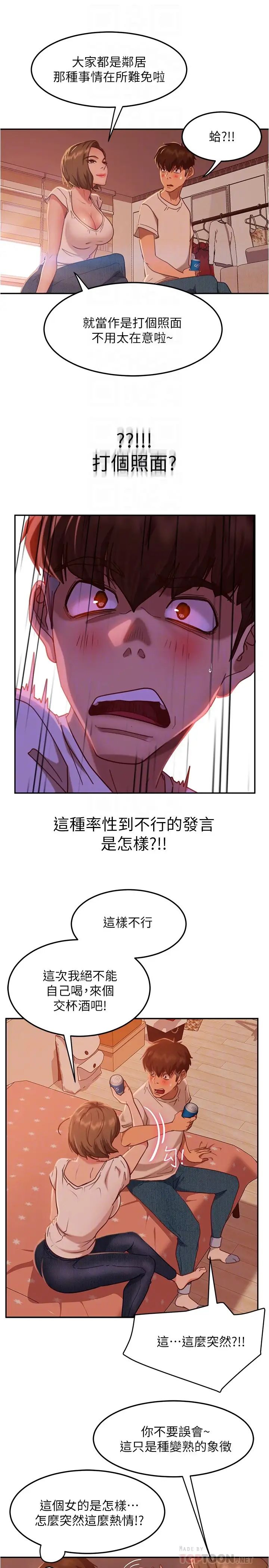 不良女房客第15話-來和我在一起吧
